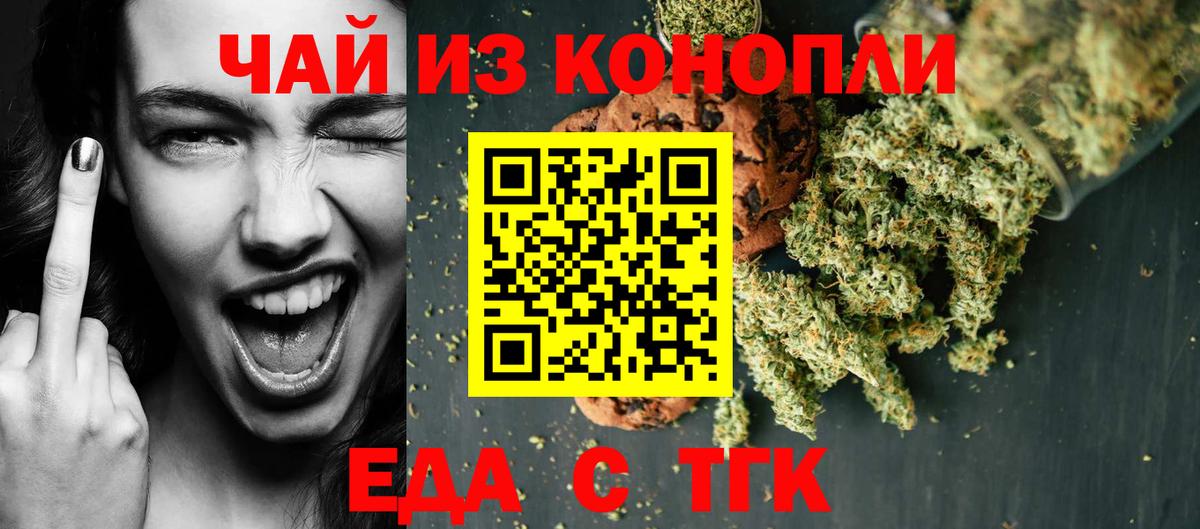 Златоуст  Печенье с ТГК марихуана  Вход с VPN 