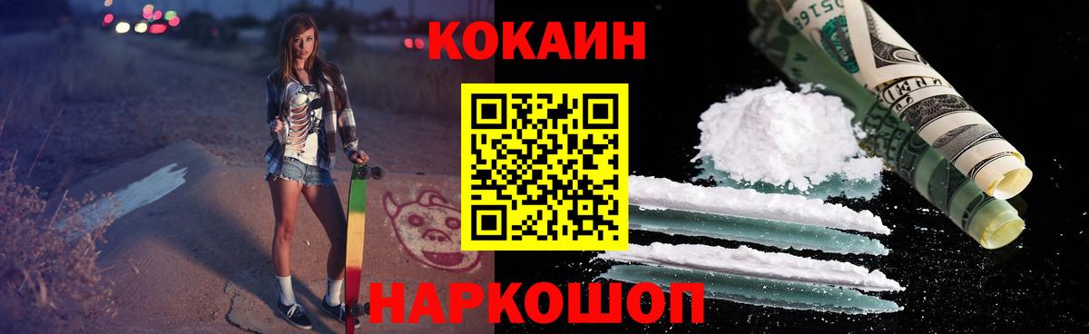 Златоуст  Кокаин 98%  COCAIN Колумбийский  Вход с VPN 