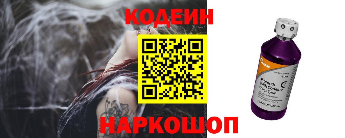 Codein напиток Lean (лин)  Кодеиновый сироп Lean напиток Lean (лин)  Вход с VPN  Златоуст 