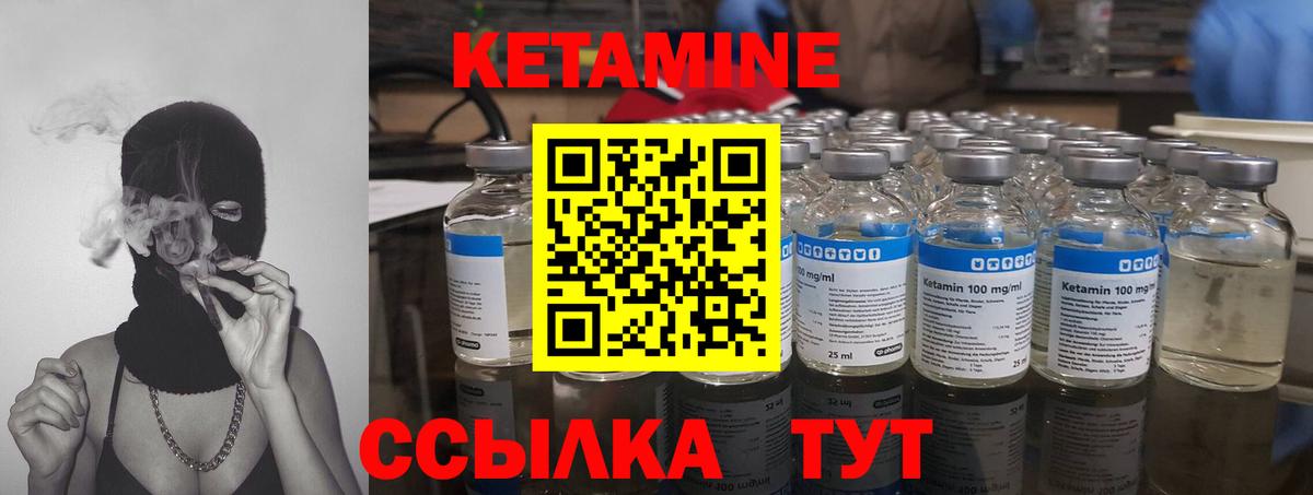 Кетамин VHQ Златоуст