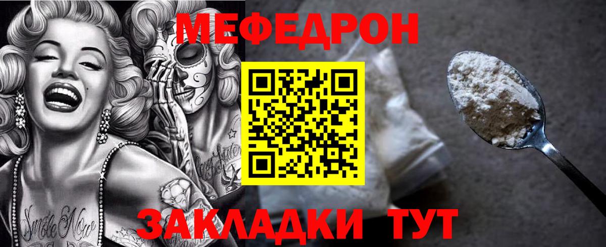 Меф  МЯУ-МЯУ VHQ  Вход с VPN  Златоуст  Мефедрон мука 