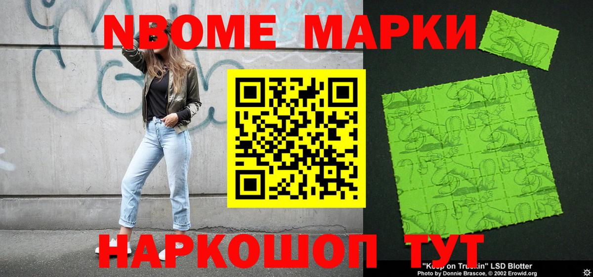 Марки 25I-NBOMe 1,5мг  Вход с VPN  Марки 25I-NBOMe 1,5мг  Златоуст 