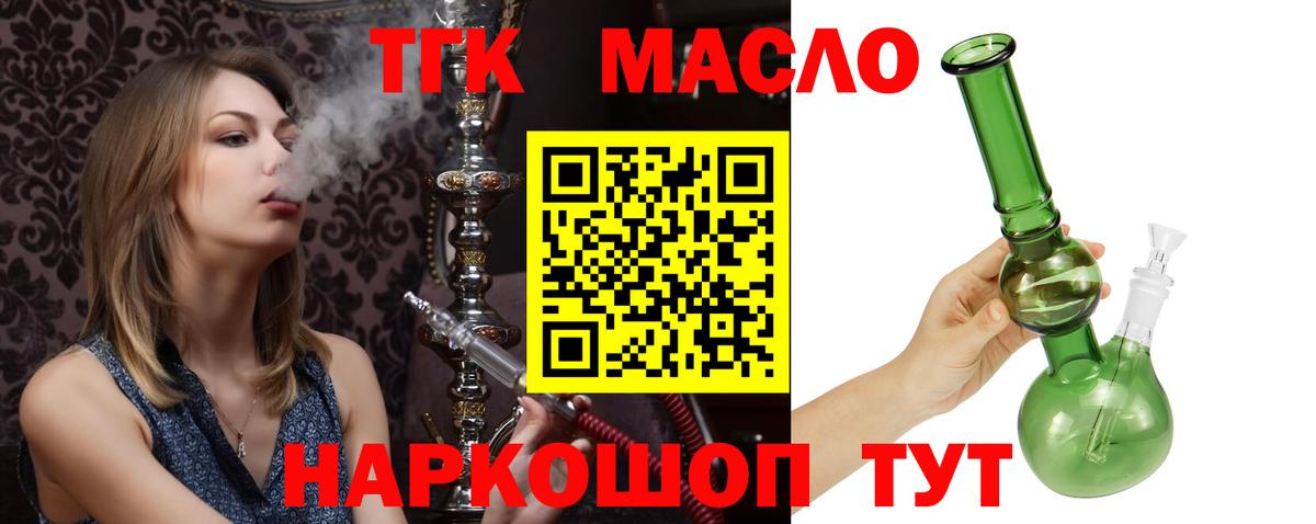 ТГК вейп Златоуст
